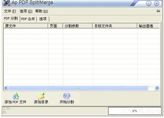 章节分割器_PDF拆分工具_彩虹办公中心PDF分割