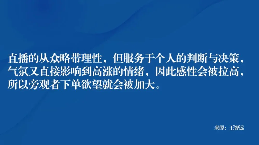 总结消费者行为的应用_直播带货临场感_电商直播生态