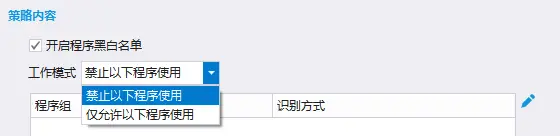 企业IT管理禁止软件安装方法_可以禁止其他app联网的软件_软件安装权限管控策略