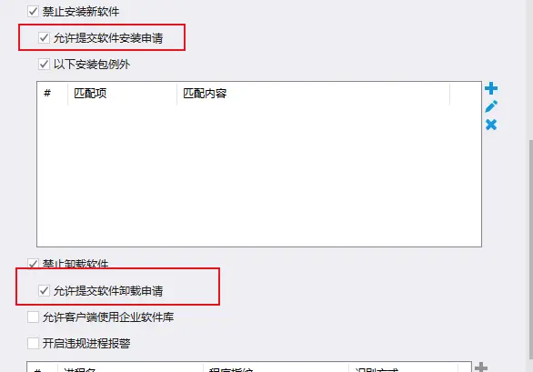 软件安装权限管控策略_企业IT管理禁止软件安装方法_可以禁止其他app联网的软件