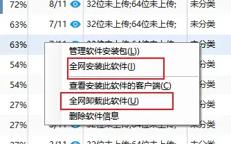 软件安装权限管控策略_企业IT管理禁止软件安装方法_可以禁止其他app联网的软件