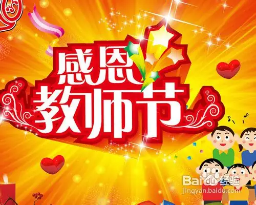 【9月10日教师节】教师节短信祝福语大全汇总