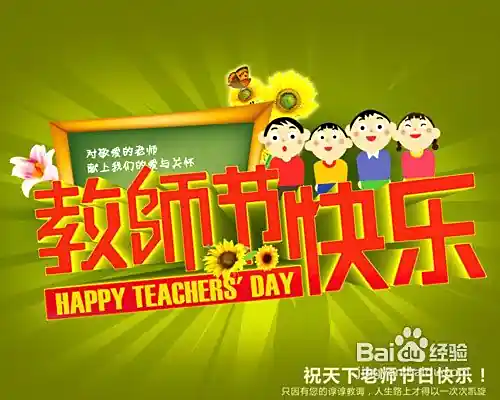 【9月10日教师节】教师节短信祝福语大全汇总