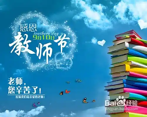 【9月10日教师节】教师节短信祝福语大全汇总