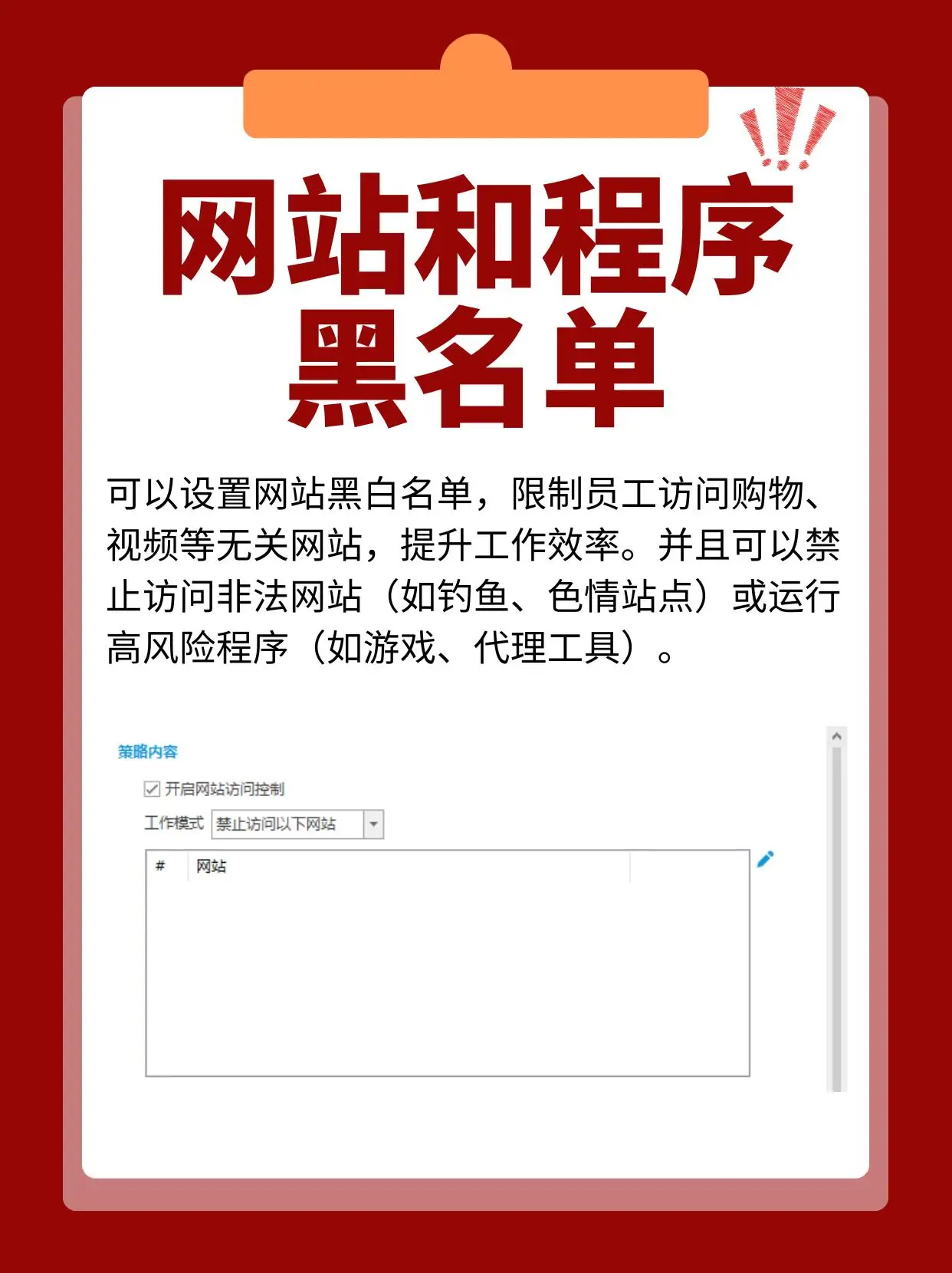 上网行为管理软件推荐_可以禁止其他app联网的软件_企业员工上网监控