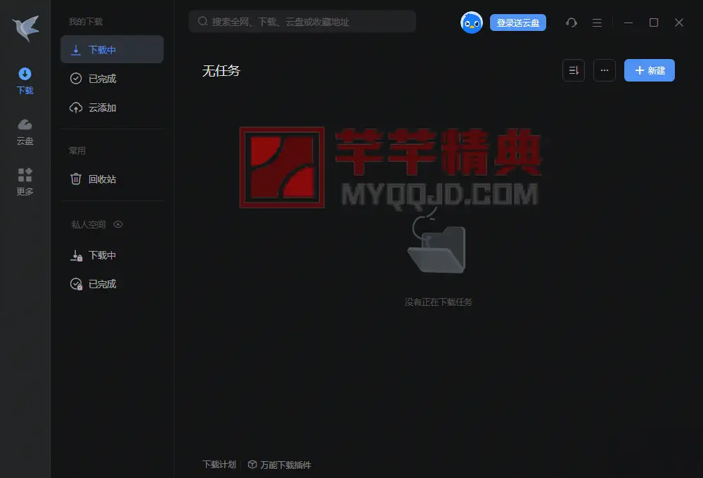 迅雷v12.1.9.2872迅雷12去广告绿色精简版