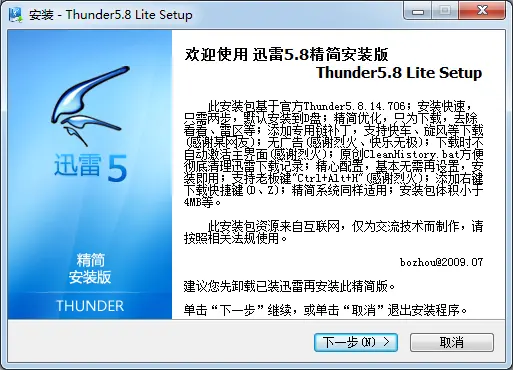 迅雷5.8稳定版特色_迅雷5.8下载_迅雷去广告版下载地址