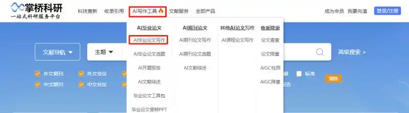 电脑写作用什么软件好_AI毕业论文写作助手_掌桥科研AI论文写作