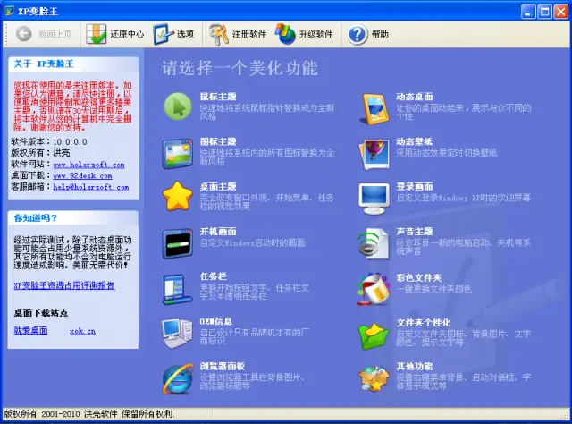 XP变脸王桌面美化软件_xp窗口和按钮主题下载_图标主题鼠标主题桌面主题