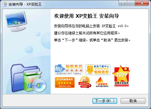 XP变脸王桌面美化软件_图标主题鼠标主题桌面主题_xp窗口和按钮主题下载