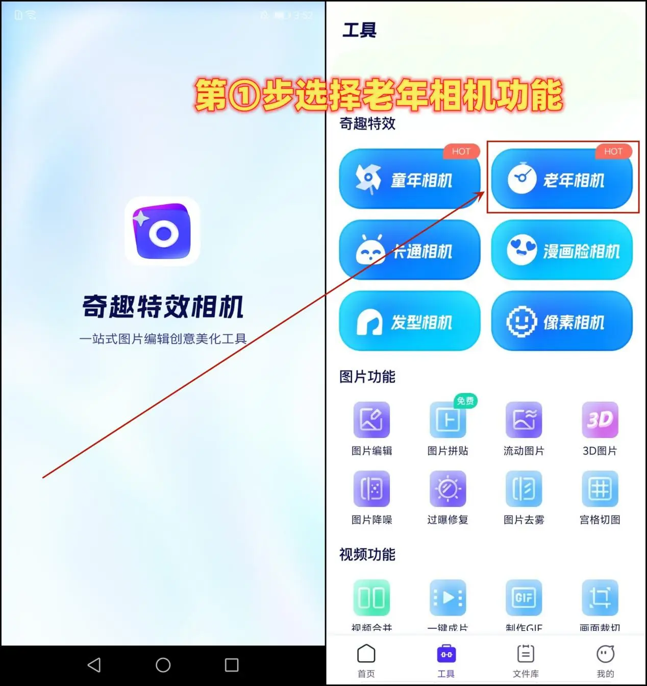 照片一键变老软件_奇趣特效相机老年相机功能_一分钟变老软件