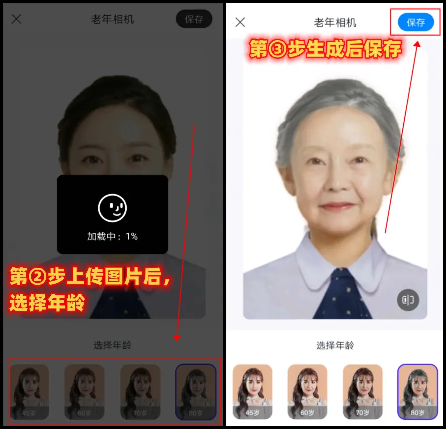 照片一键变老软件_奇趣特效相机老年相机功能_一分钟变老软件