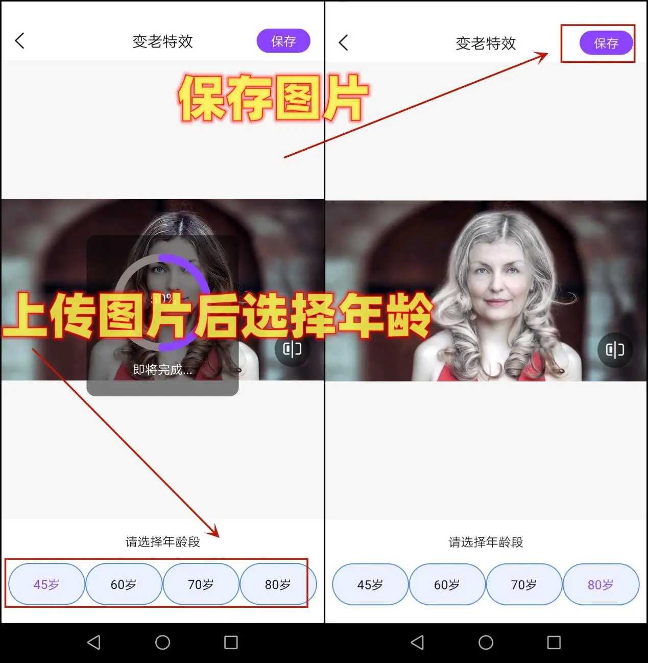 照片一键变老软件_奇趣特效相机老年相机功能_一分钟变老软件