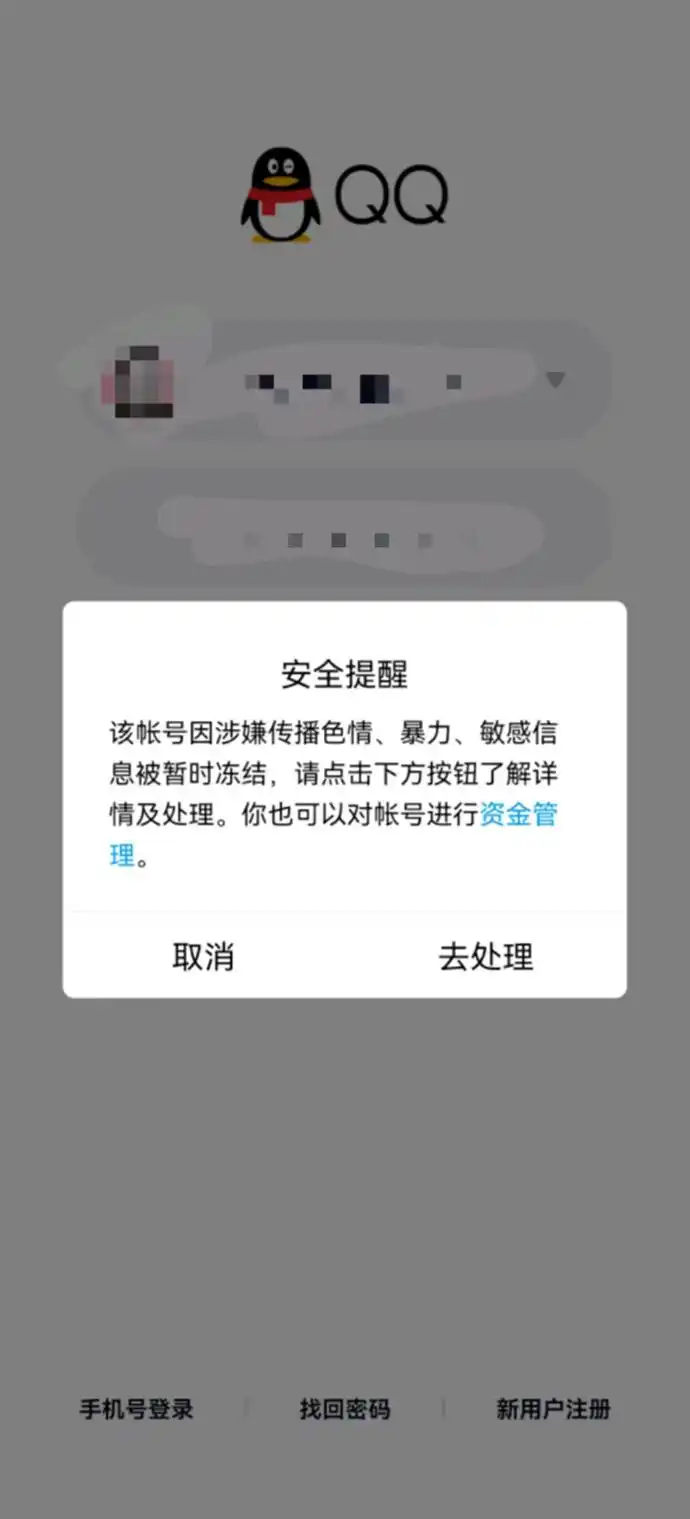 腾讯群关系数据泄漏_QQ被盗号向好友发不雅信息原因_6月27日QQ被盗号事件