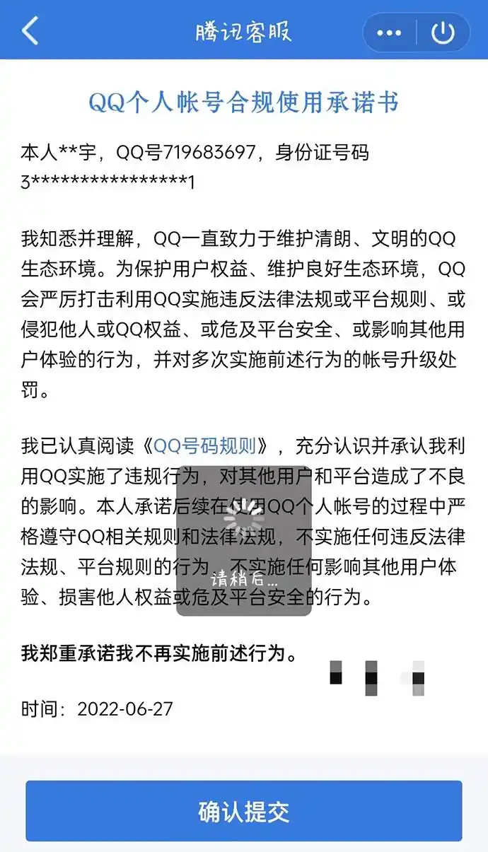 6月27日QQ被盗号事件_腾讯群关系数据泄漏_QQ被盗号向好友发不雅信息原因