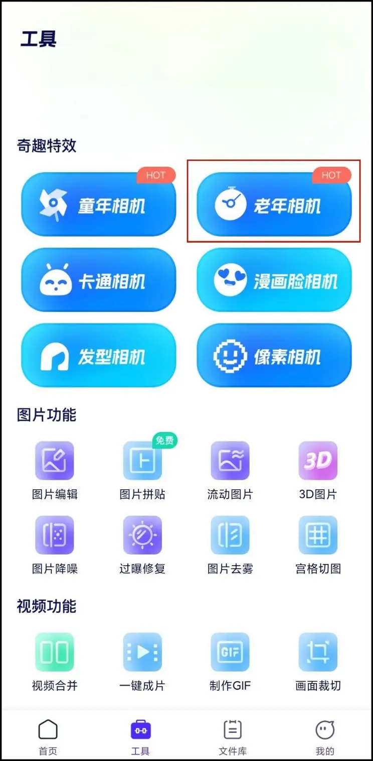 AgingBooth奇趣特效相机_一分钟变老软件_变老相机软件
