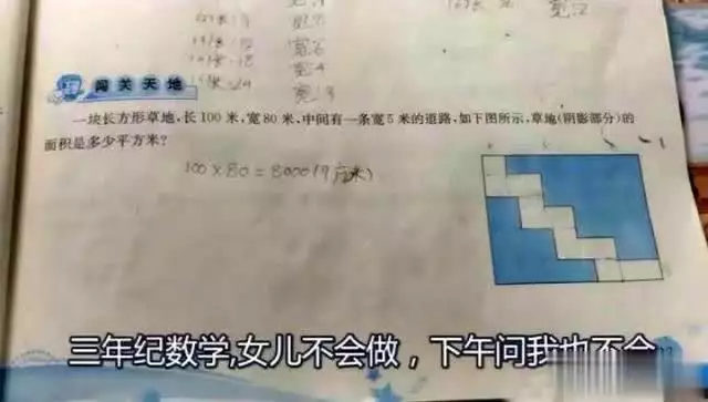 三年级数学题难倒理工科爸爸_一道大学数学题_家长辅导作业难