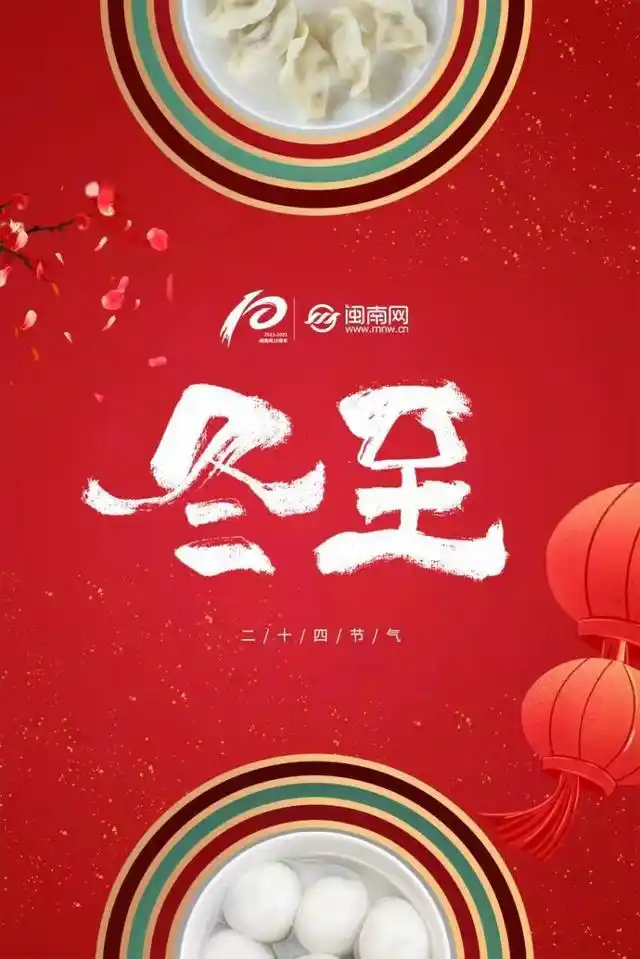 冬至节气习俗_温馨短信冬天养生_冬至祝福语简短