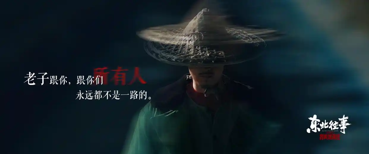 四平青年2之风云再起_东北网络大电影_四平青年IP创作素材库