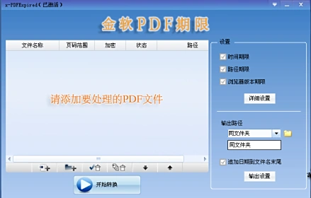 限制PDF文件时间路径版本_PDF文件管理工具_pdf不能用文本查看器