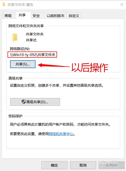 如何设置电脑共享权限、设置共享文件夹访问权限