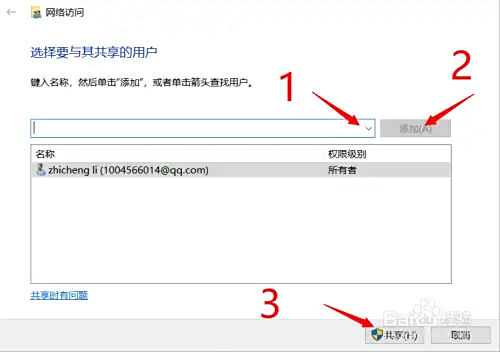 如何设置电脑共享权限、设置共享文件夹访问权限