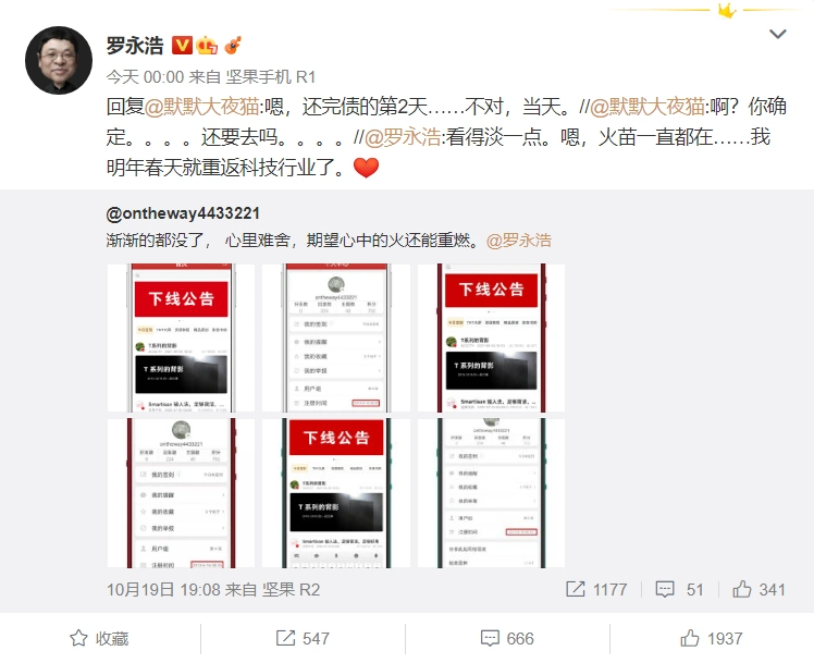 老罗锤子科技停止运营_罗永浩锤子rom_老罗还债回归科技行业