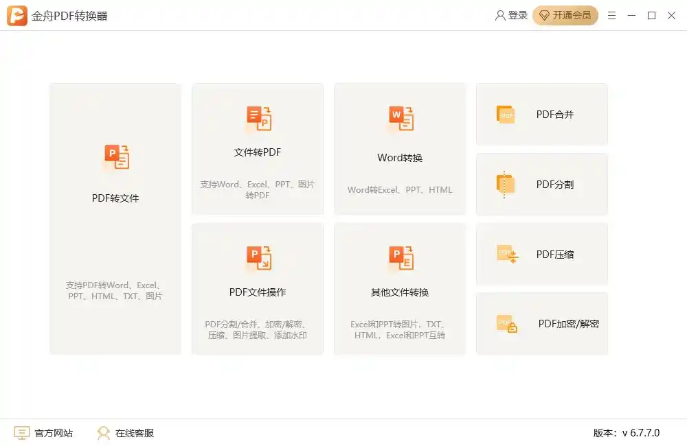 金舟PDF编辑器无法打开PDF文件怎么办_pdf文件打不开格式错误解决方法_pdf文件用reader打不开