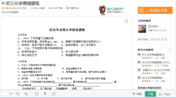 百度文库怎么下载_免费下载百度文库ppt方法_下载百度文库ppt文档