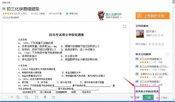 免费下载百度文库ppt方法_百度文库怎么下载_下载百度文库ppt文档