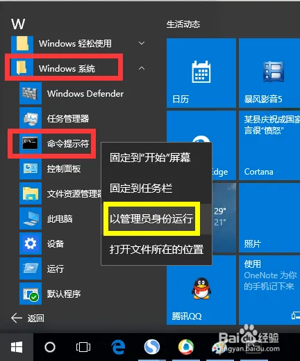 CMD窗口提示请求的操作需要提升怎么办