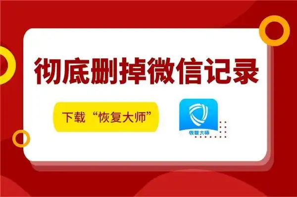 彻底删除微信聊天记录_永久删除微信聊天记录神器_修改微信聊天记录软件神器