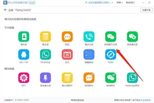 修改微信聊天记录软件神器_iPhone12微信聊天记录恢复_微信聊天记录删除了怎么恢复