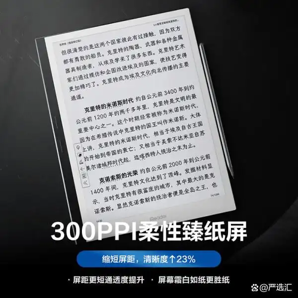 电子书阅读器哪个品牌好又实惠_电子读书器哪个好_掌阅SmartX3 Pro电纸书推荐