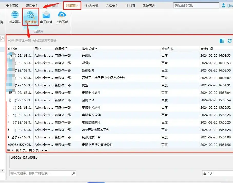 上网管控软件推荐_企业上网行为管理_绿色上网软件