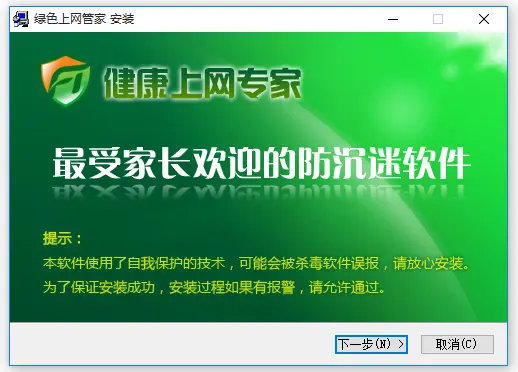 绿色上网软件_家长监控软件_绿色上网管家