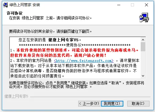 家长监控软件_绿色上网管家_绿色上网软件