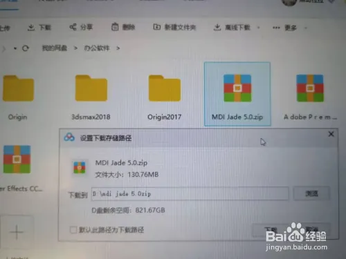 win10安装jade软件教程