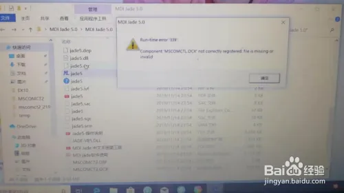 win10安装jade软件教程