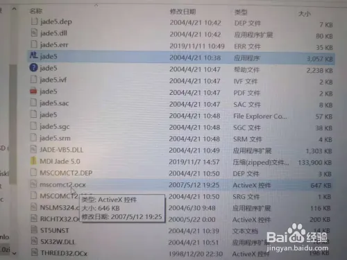 win10安装jade软件教程