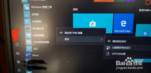 win10安装jade软件教程