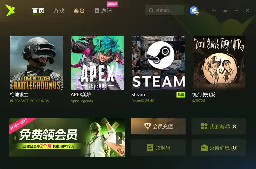 迅雷网游加速器免费吗_迅雷加速器 游戏加速器评测 迅雷加速器免费试用