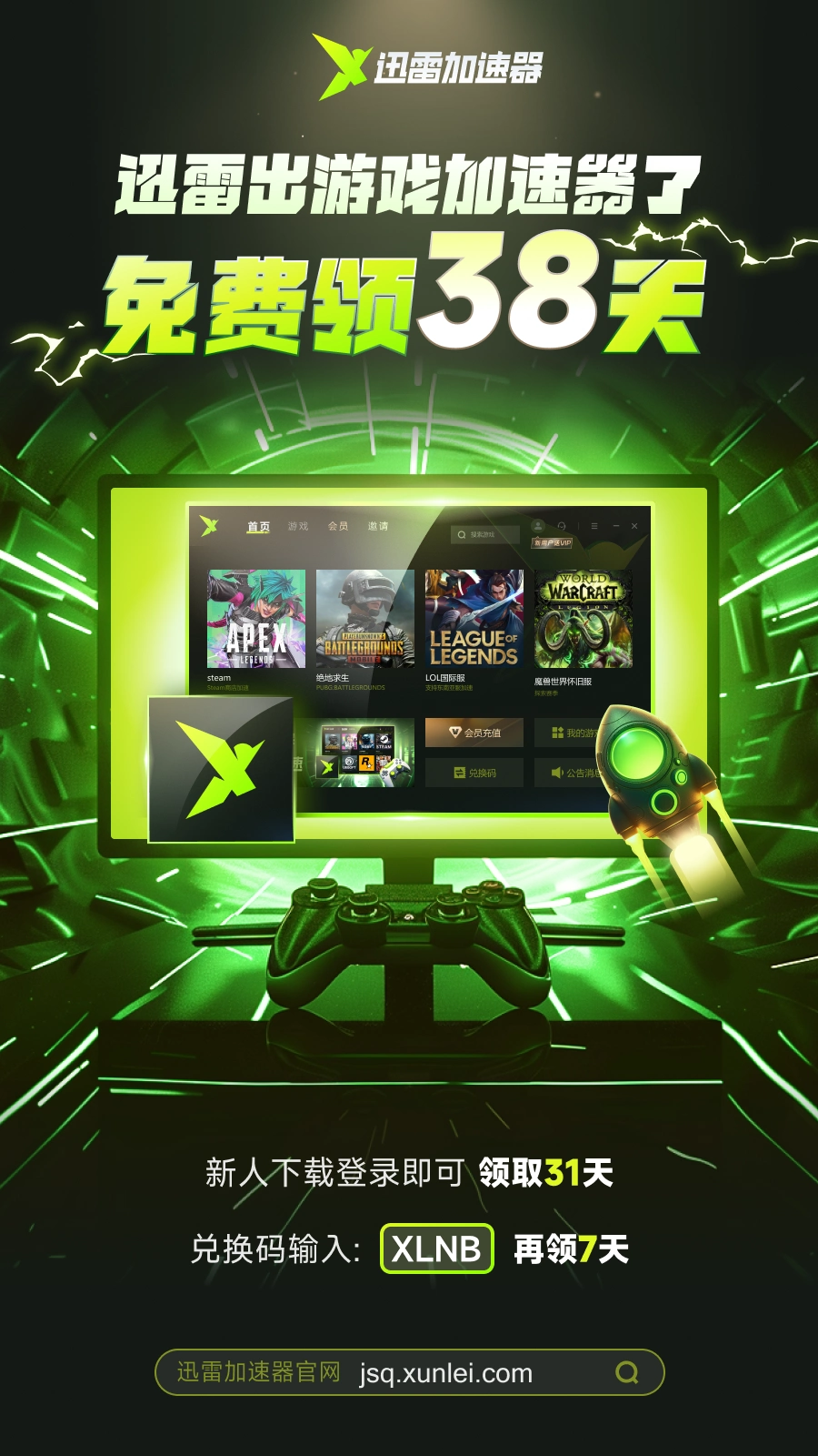 迅雷加速器 游戏加速器评测 迅雷加速器免费试用_迅雷网游加速器免费吗