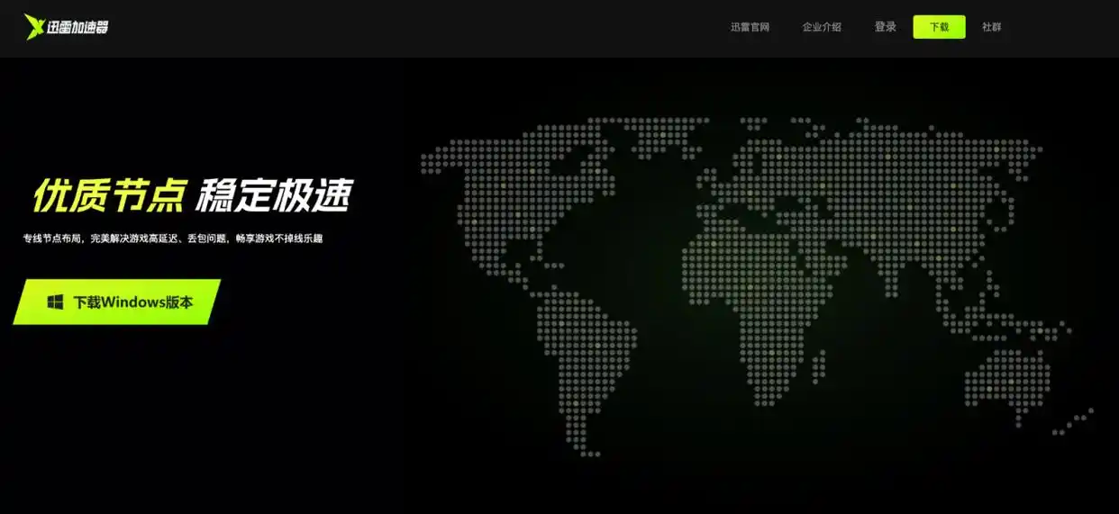 迅雷加速器 游戏加速器评测 迅雷加速器免费试用_迅雷网游加速器免费吗