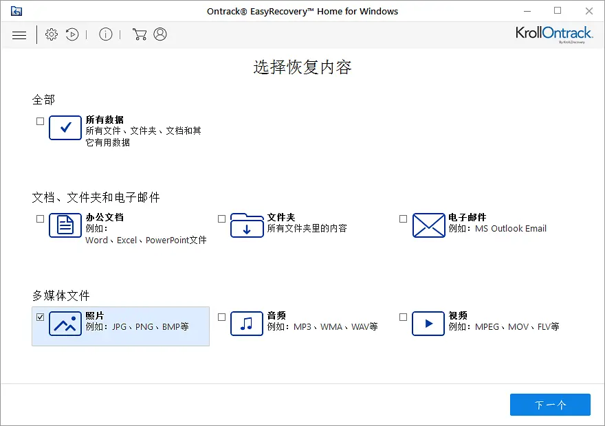 恢复存储卡误删照片步骤_存储卡数据恢复软件EasyRecovery_储存卡数据恢复