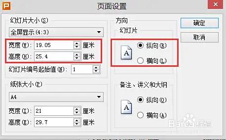 如何使用WPS演示完成报纸的简易排版
