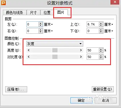 如何使用WPS演示完成报纸的简易排版