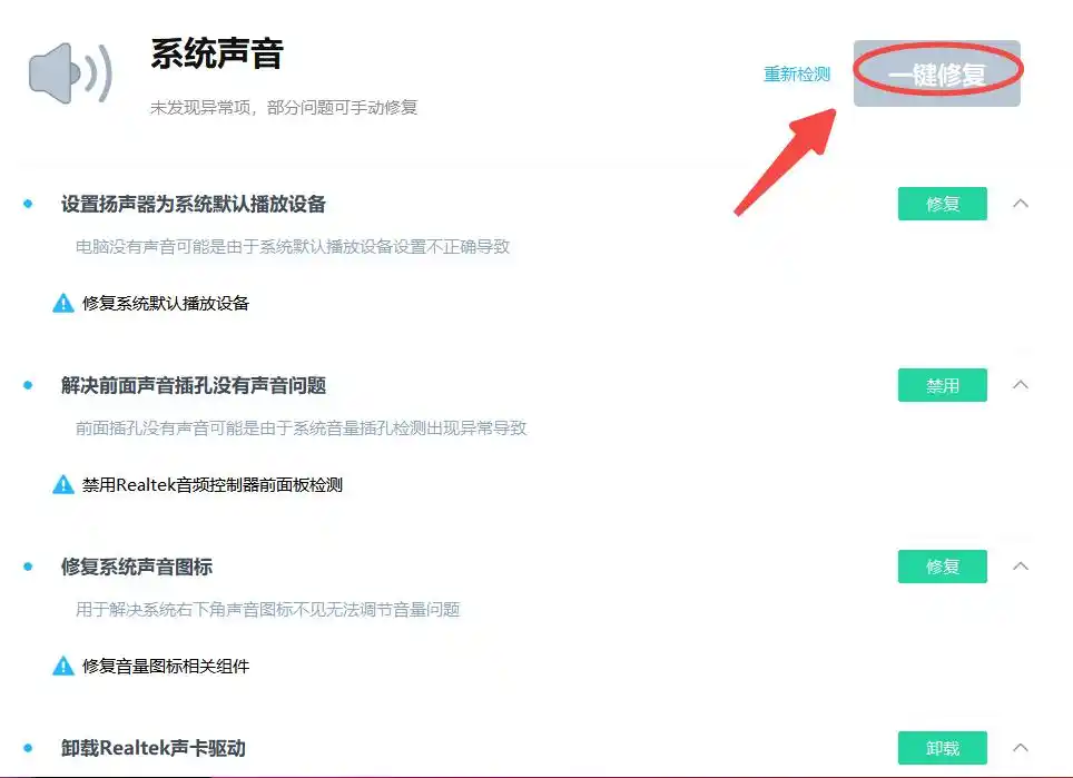 笔记本电脑没有声音解决方法_检查电脑音量设置_我的电脑没有声音怎么办