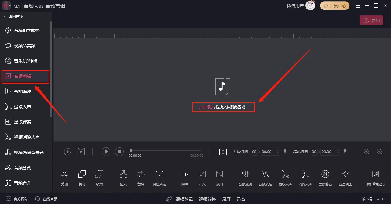 铃声剪辑器在线使用_MP3剪切器 哪个好用 金舟音频大师 Kingshiper Audio Editor