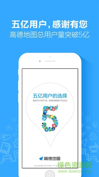 高德地图导航手机版免费下载